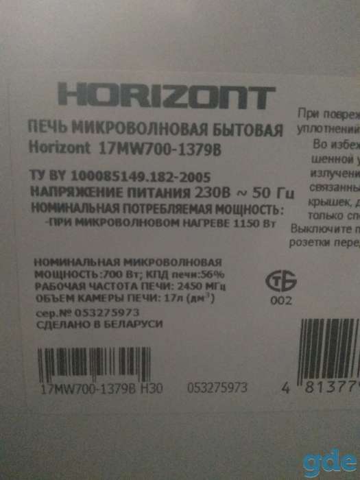 Микроволновая печь, фотография 3