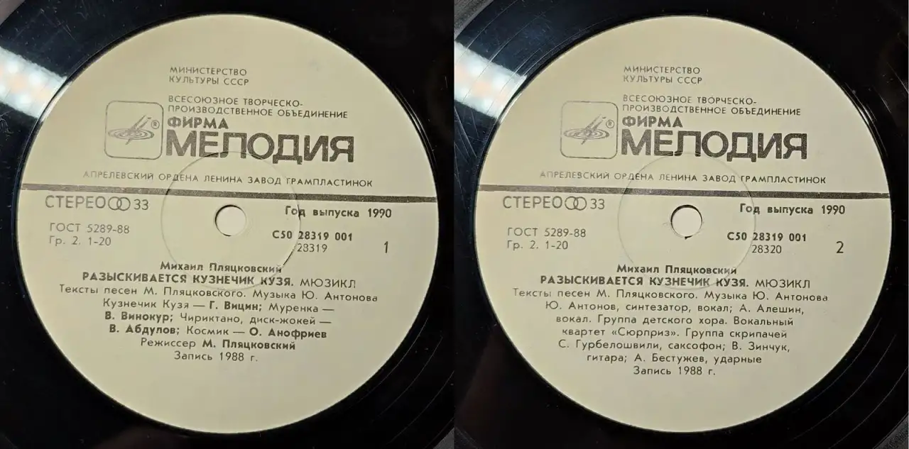 Грампластинки Михаил Пляцковский - Приключения кузнечика Кузи (1989, 1990), фотография 8