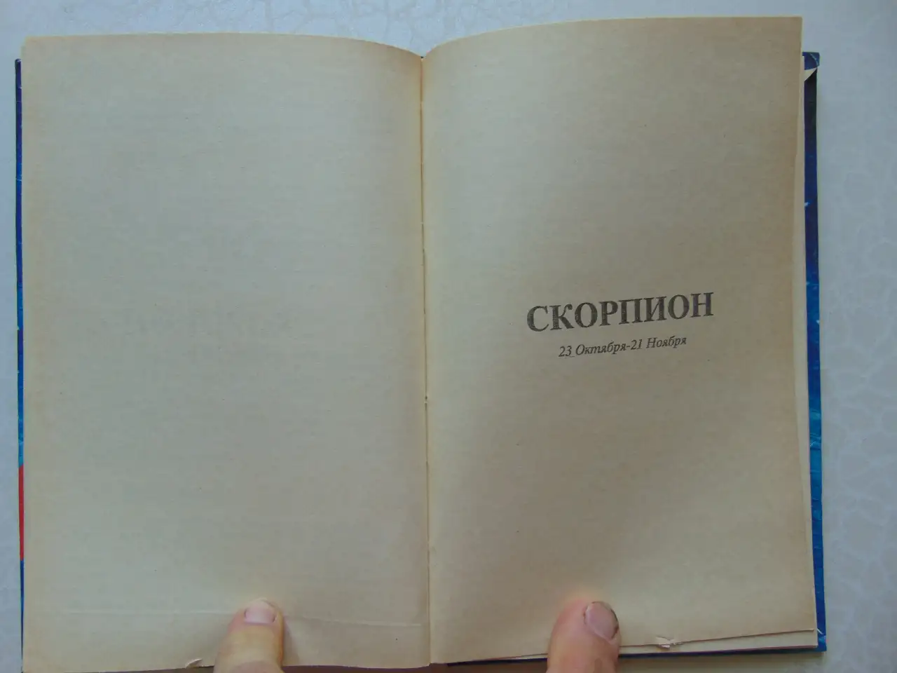 Астрология любви.303 стр; 1994 год., фотография 9