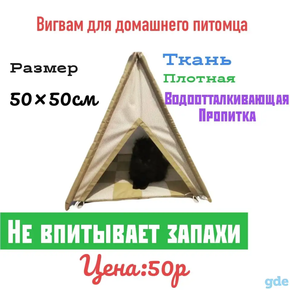 вигвам(лежанка.,домик) для домашнего питомца, фотография 1