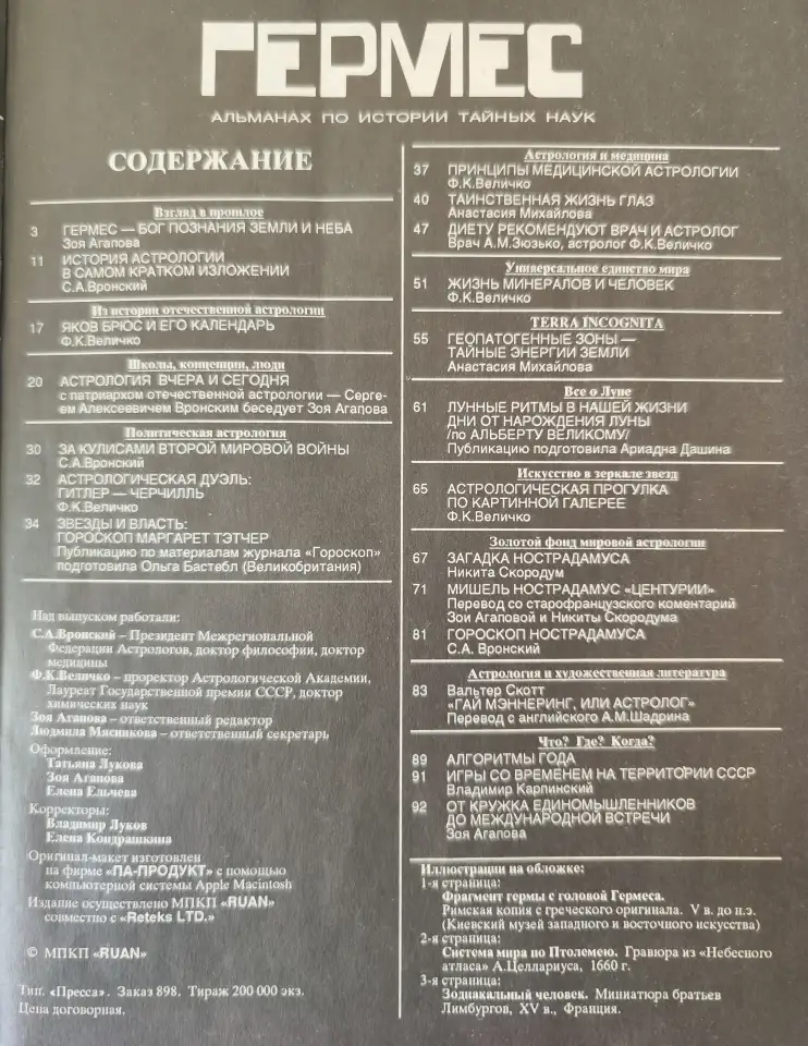 Гермес альманах по истории тайных наук, фотография 2