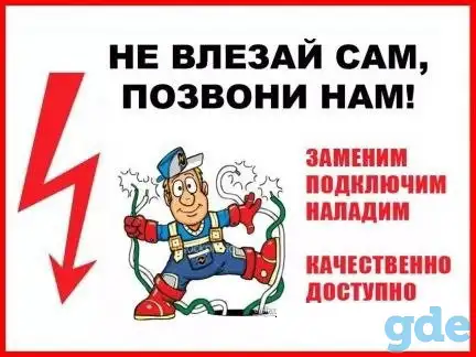 Электромонтажные работы . Обслуживание, фотография 1