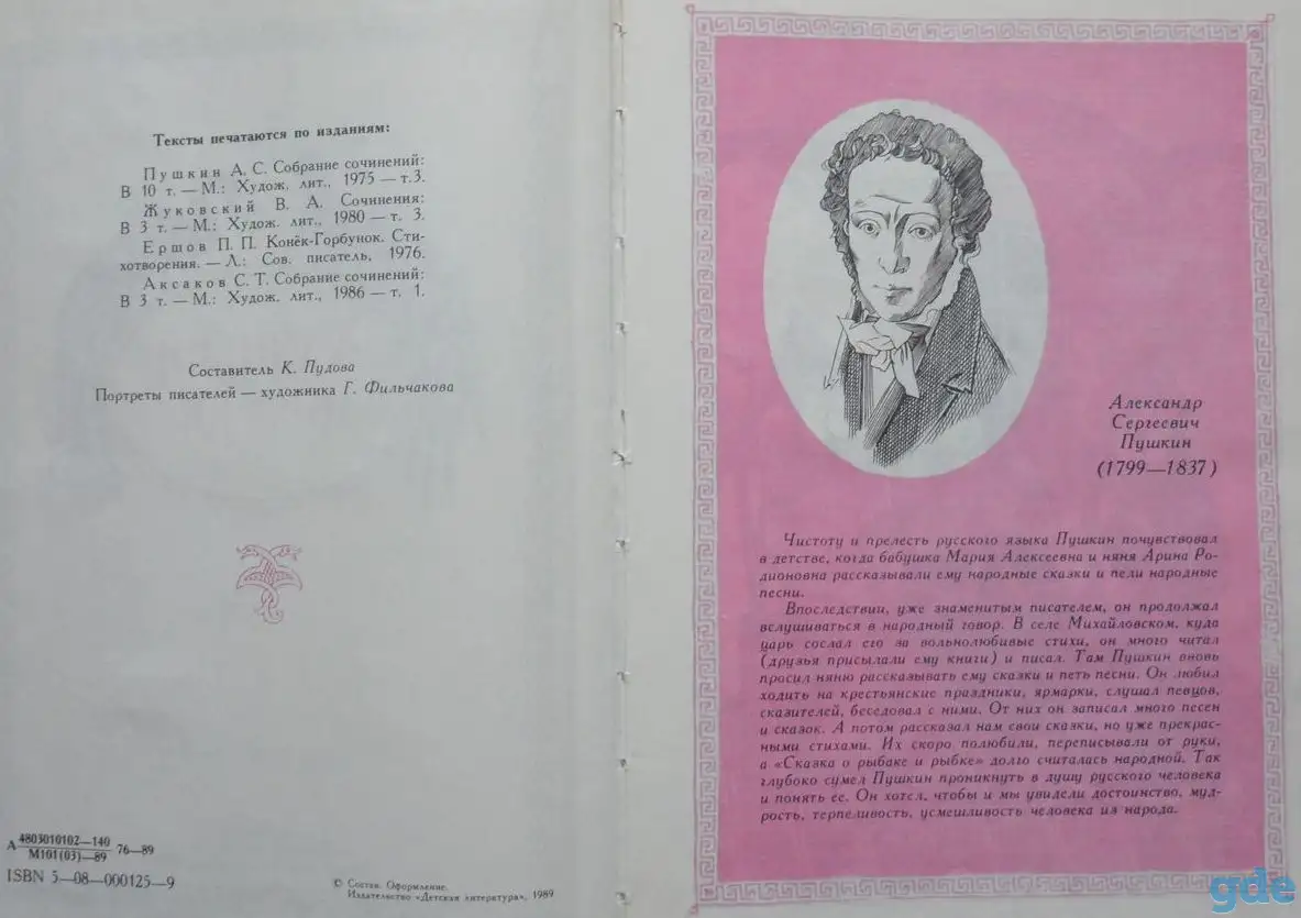 Аленький цветочек - Сказки русских писателей, фотография 6