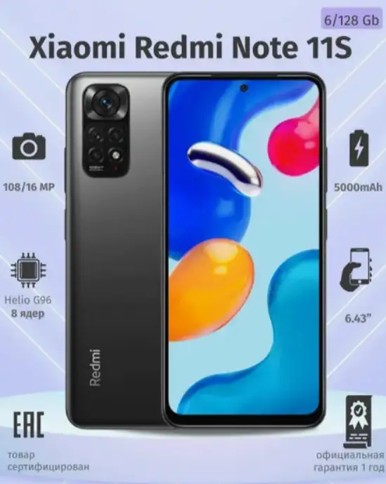 Смартфон Xiaomi Redmi Note 11S 6/128GB 108 Мп международная версия, фотография 1