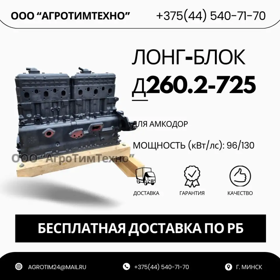 Лонг-блок двигатель д260.2-725 ремфонд, фотография 1