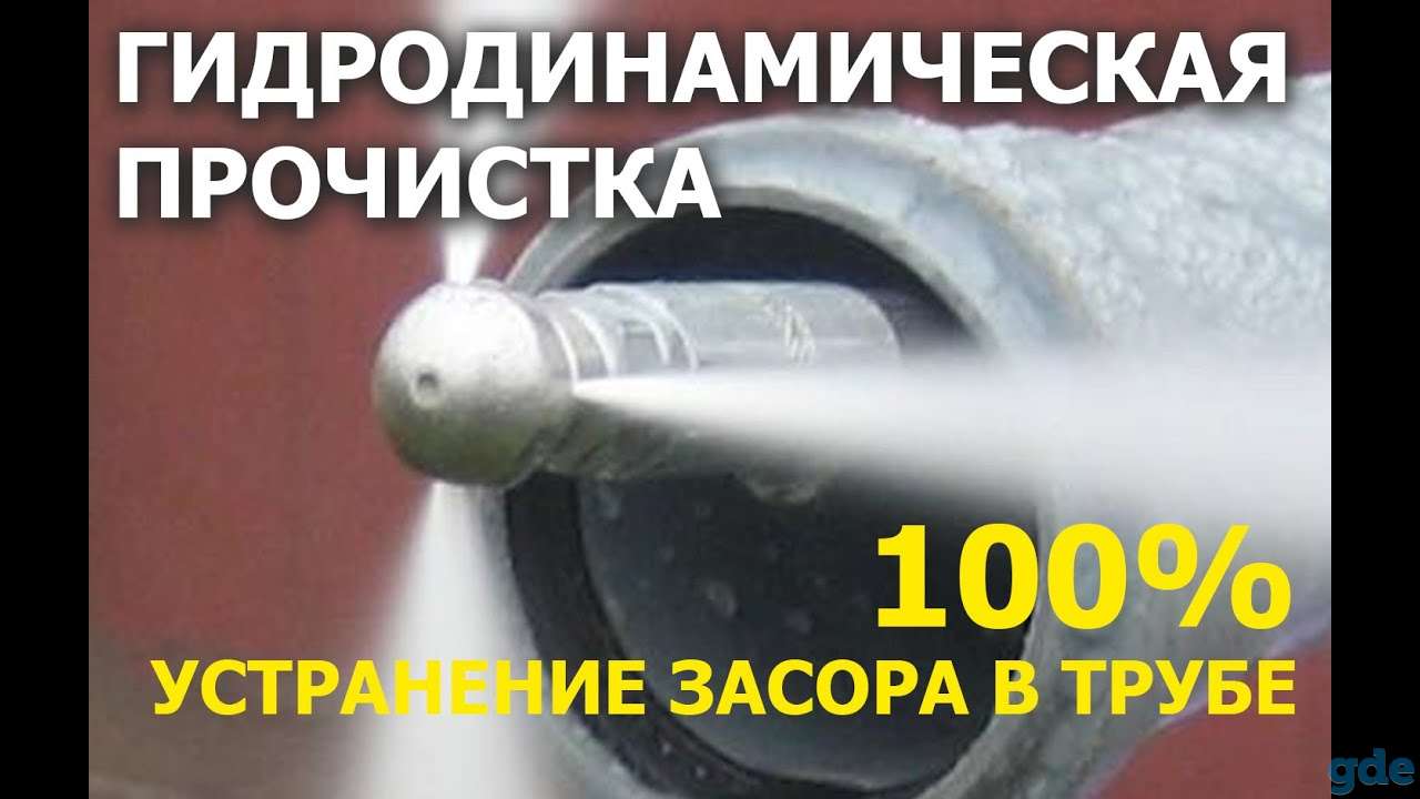 Гидродинамическая прочистка труб канализации, фотография 2