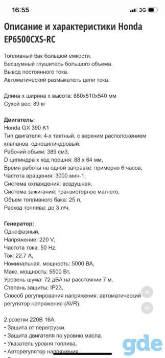 Генератор HONDA EP6500CXS-RC, фотография 3