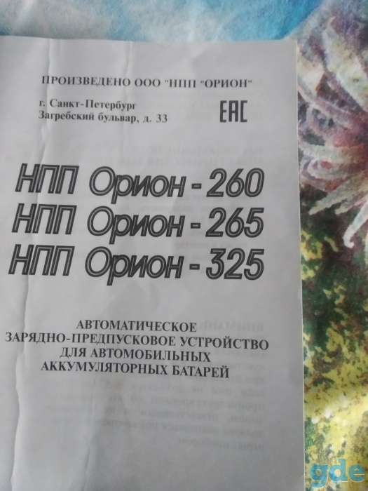 Зарядное устройство, фотография 3