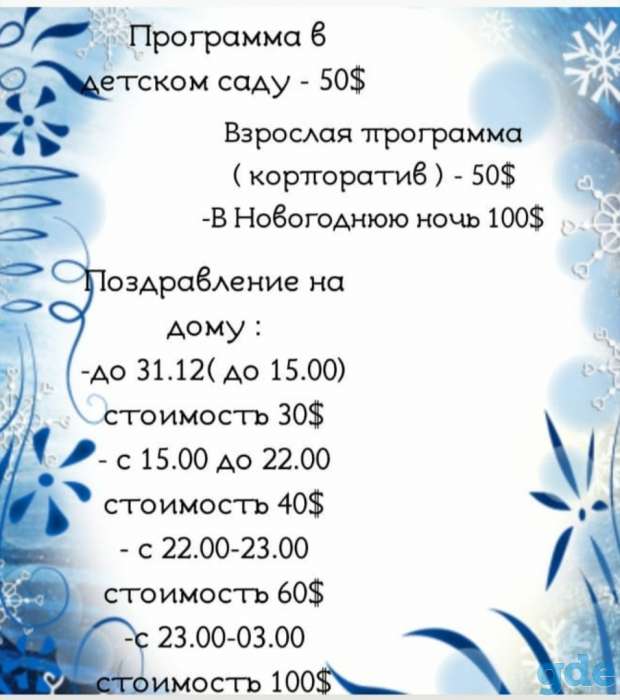 Дед Мороз и Снегурочка, фотография 9
