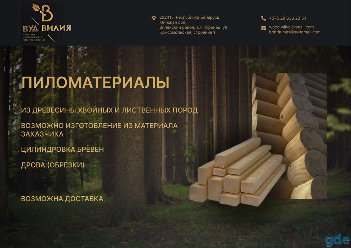 продажа пиломатериалов, фотография 1