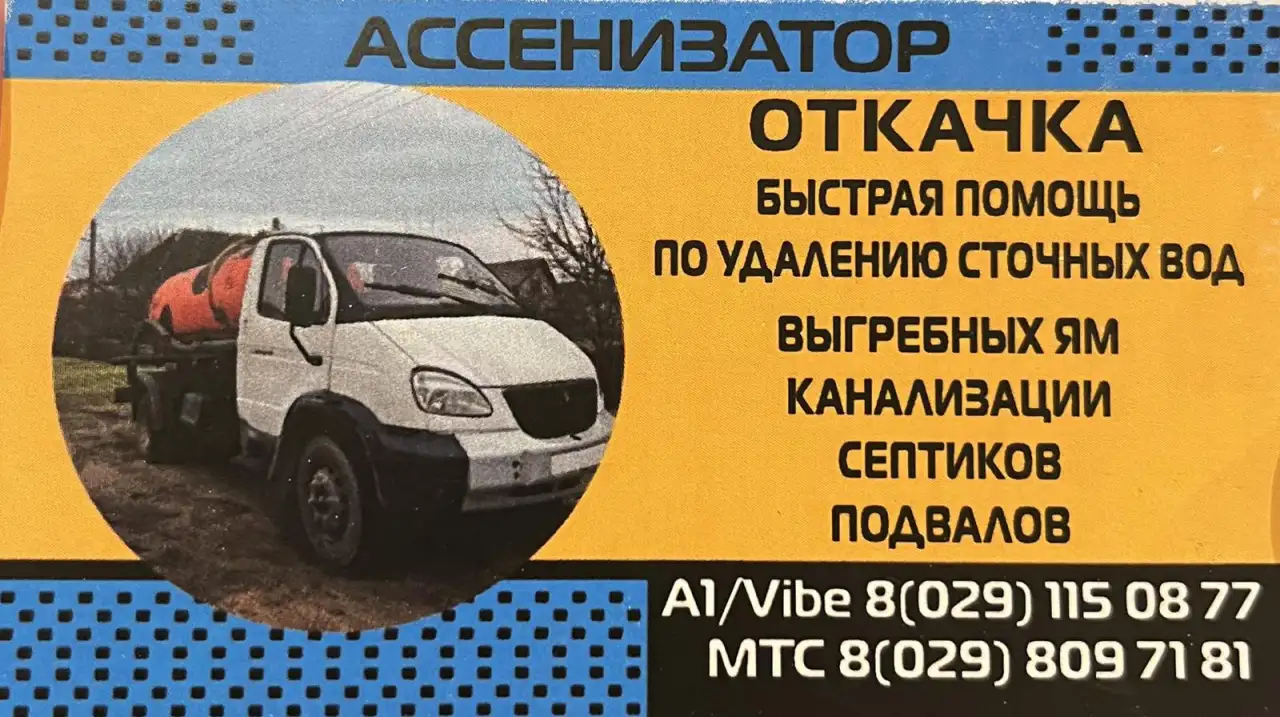Откачка канализации, туалетов и сточных вол, фотография 1