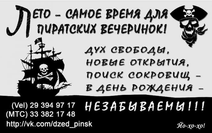 Пиратские и футбольные вечеринки, детские Дни рождения., фотография 1