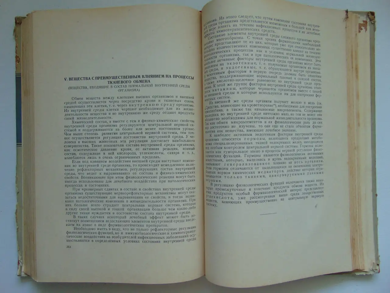 Учебник Фармакологии 1955 год, С.В. Аничков и М.Л.Беленький, Медгиз, 1955 год, 452 стр, фотография 10