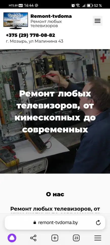 Ремонт телевизоров в мозыре, фотография 1