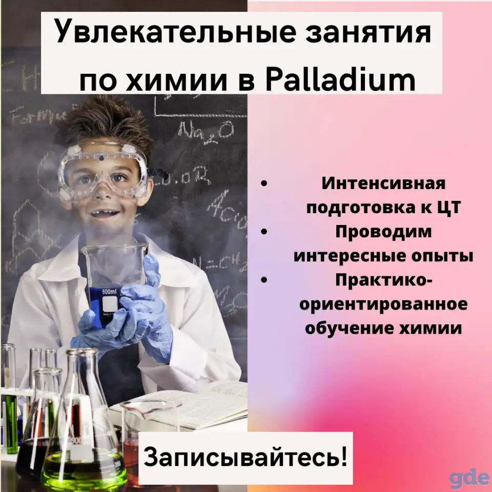 Репетитор по химии, фотография 1