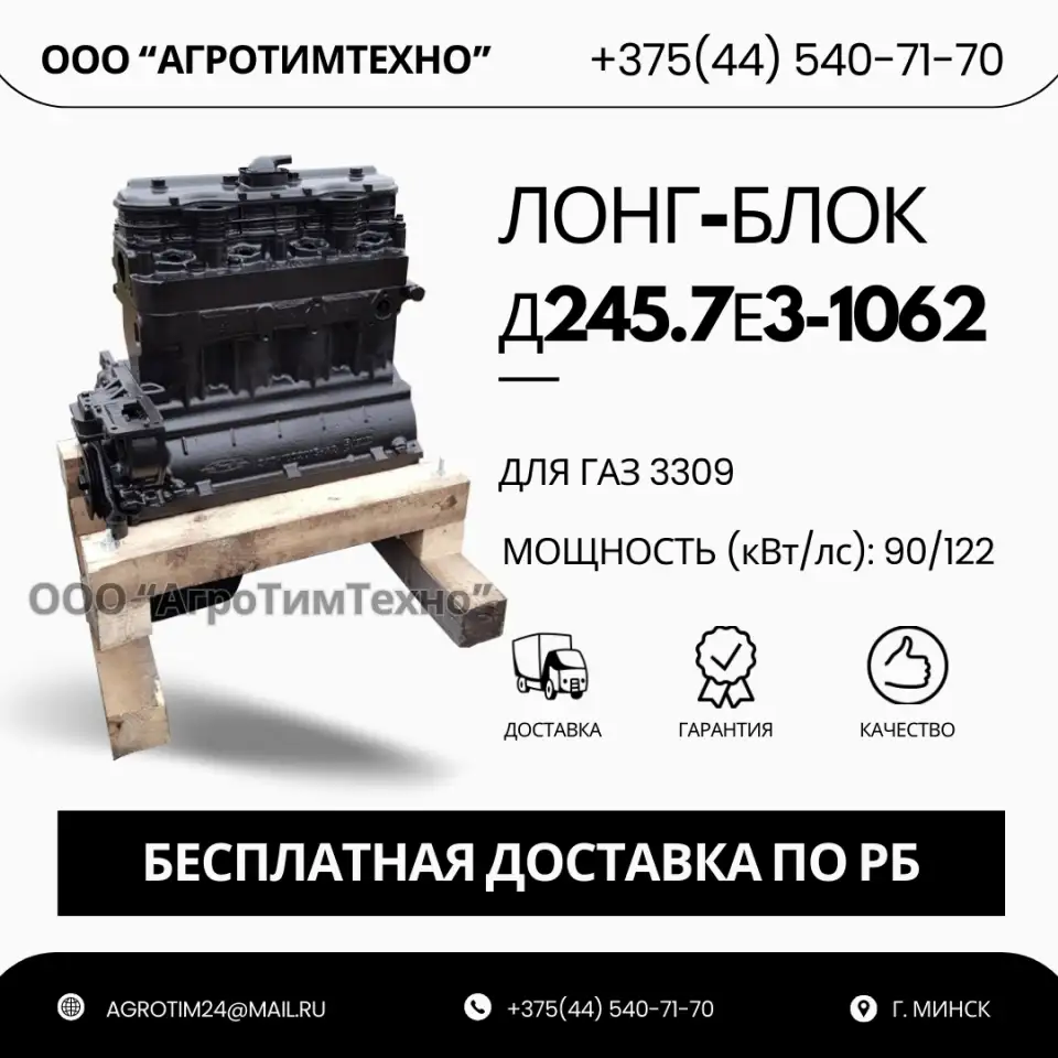 Лонг-блок двигатель д245.7е3-1062 ремфонд, фотография 1