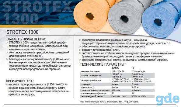 Гидроизоляционные мембраны для кровли Strotex 1300 Basic (1300 V), фотография 3