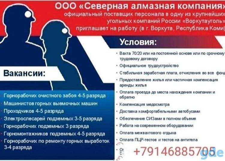 Работа вахтовым методом, фотография 1