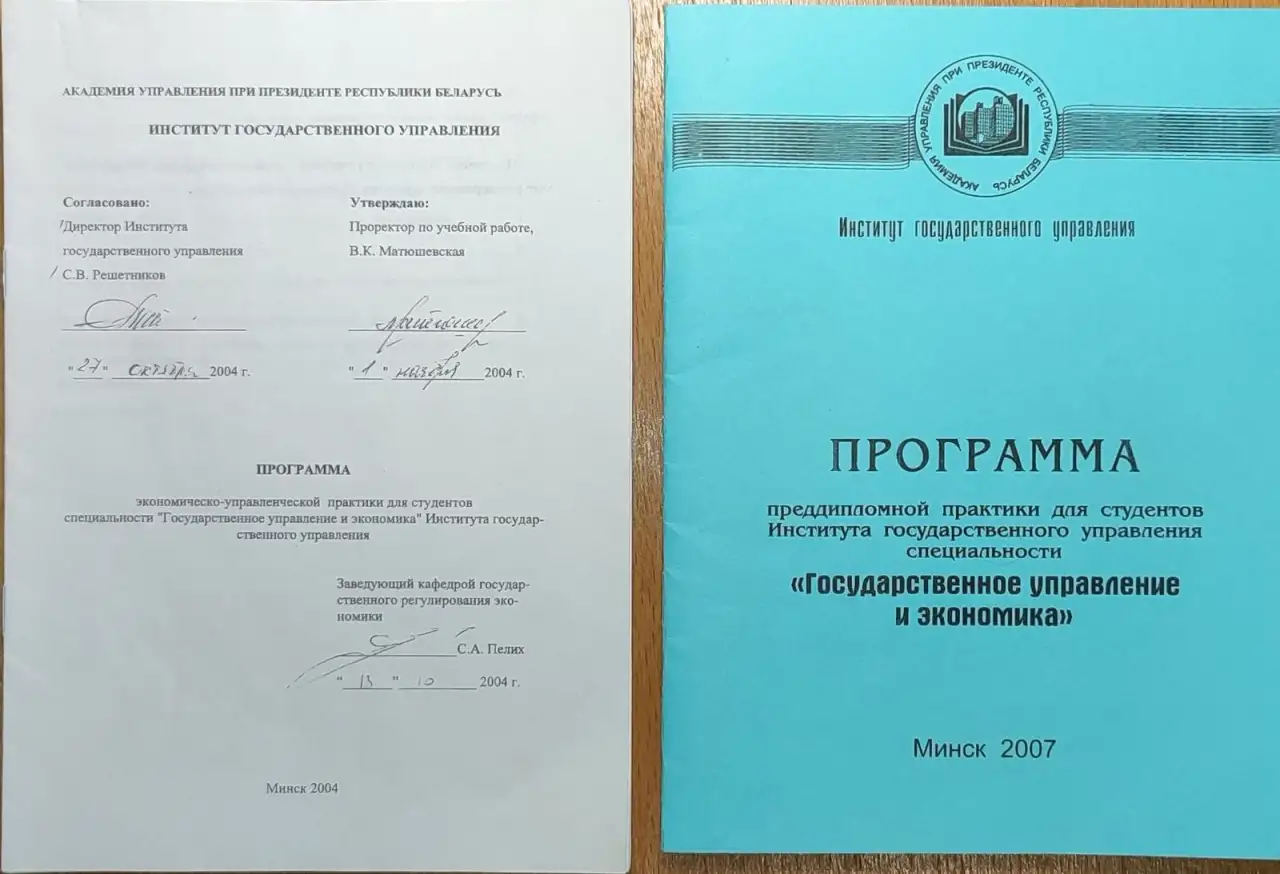Программа практики Института гос-управления, фотография 1