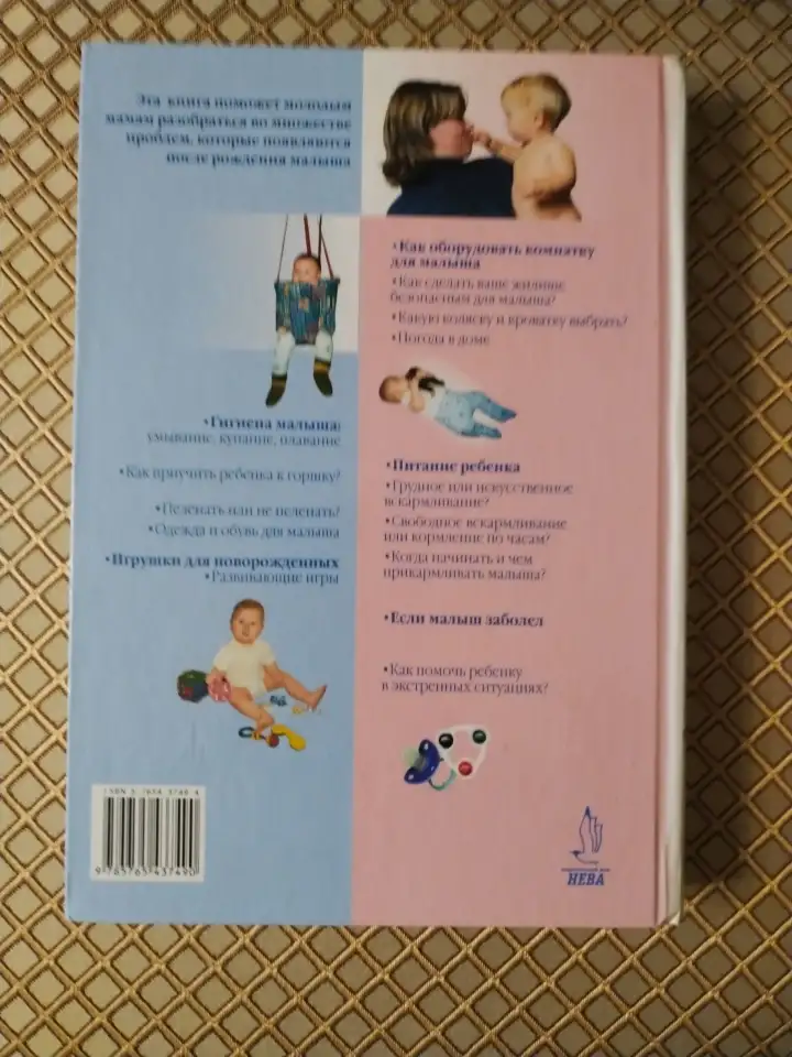 Я - мама. Здоровье и развитие ребёнка от рождения до одного года. Лилия Иванова., фотография 2