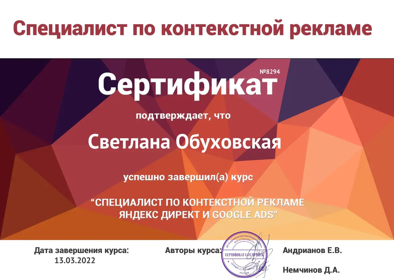 Настройка контекстной рекламы Яндекс Директ, фотография 1