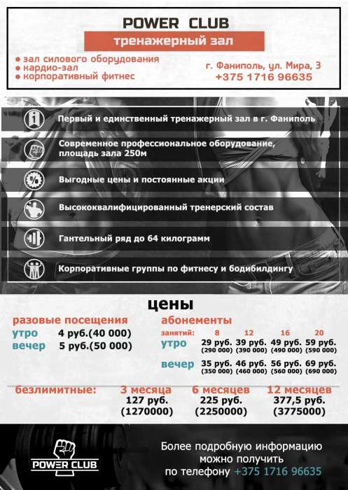 Приглашаем в современный фитнес клуб  «POWER CLUB»!!!, фотография 9