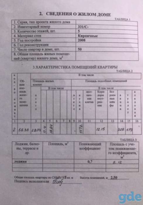Продажа  2-х комнатной квартиры, фотография 2