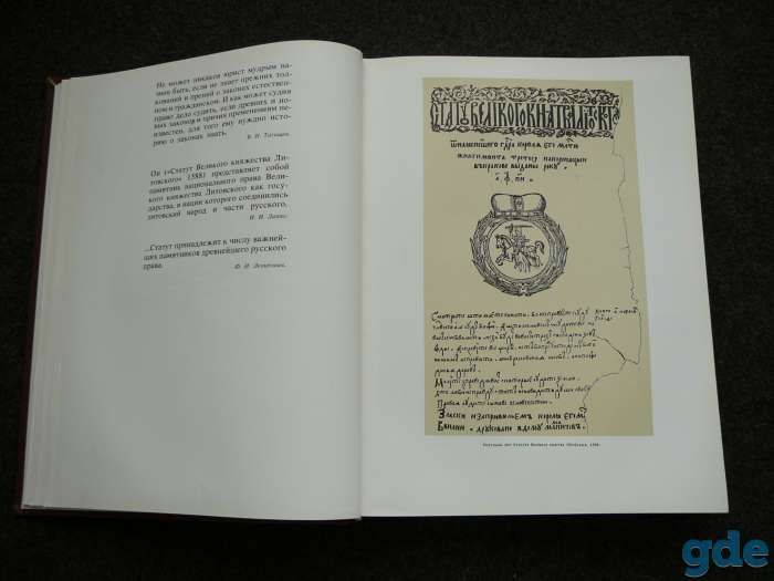 Статут Великого княжества Литовского 1588 года.(Статут Вялікага княства Літоўскага 1588 году, Мінск, 1989 год), фотография 6