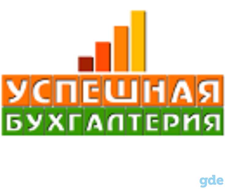 Бух. услуги для ИП и юр. лиц - 2022. Консультации. Восстановление учета, фотография 1