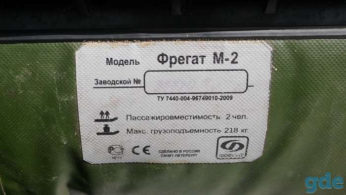 Лодка Фрегат, фотография 2