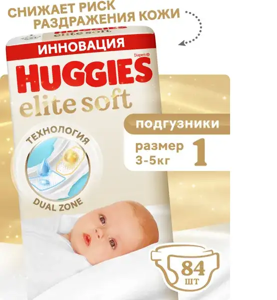 Подгузники для малышей Huggies Elite Soft размер 1 (3-5кг), фотография 1