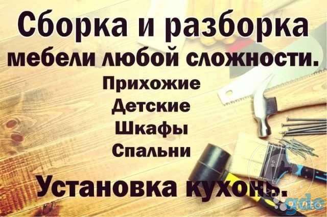 сборка мебели, фотография 1