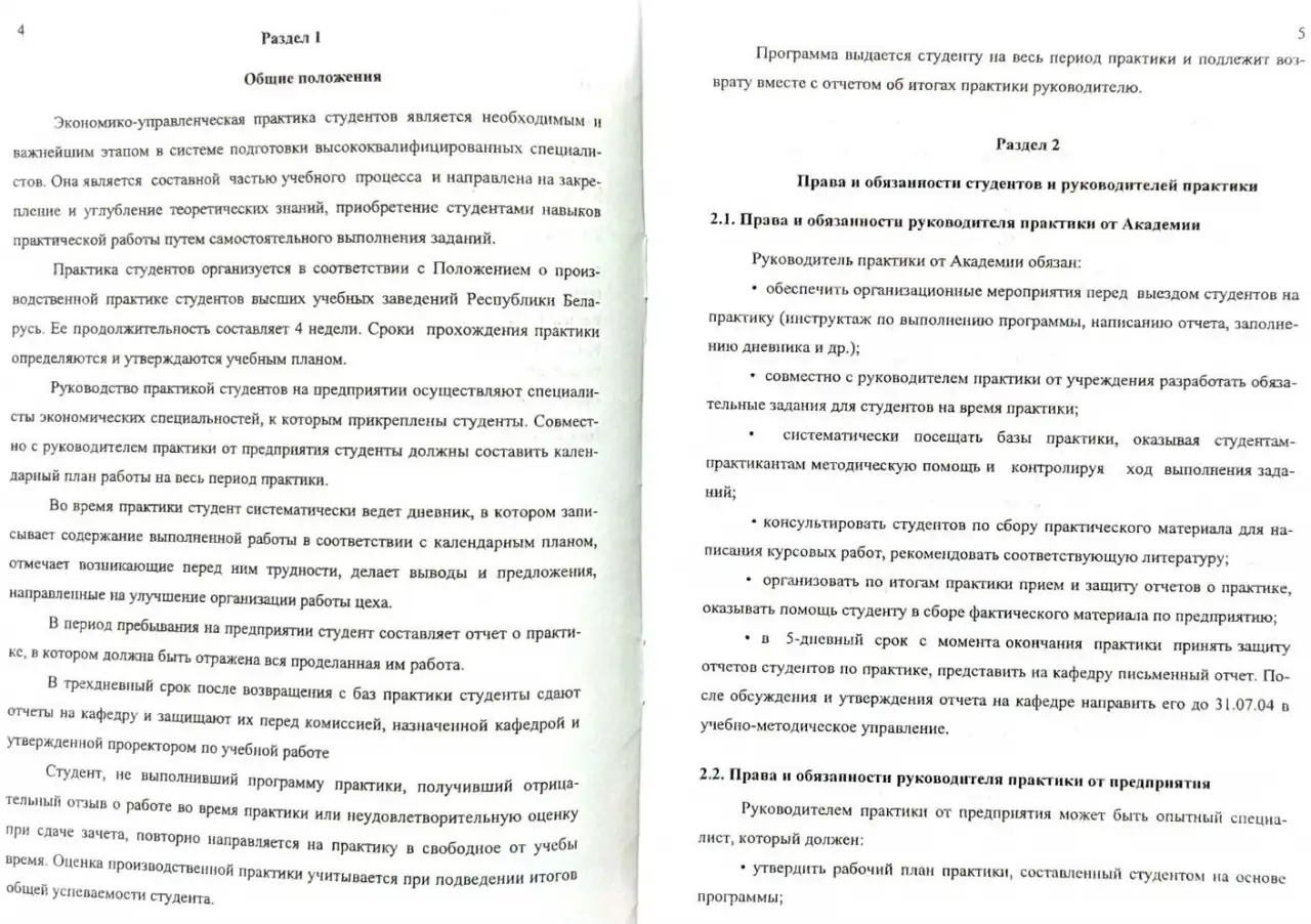Программа практики Института гос-управления, фотография 3