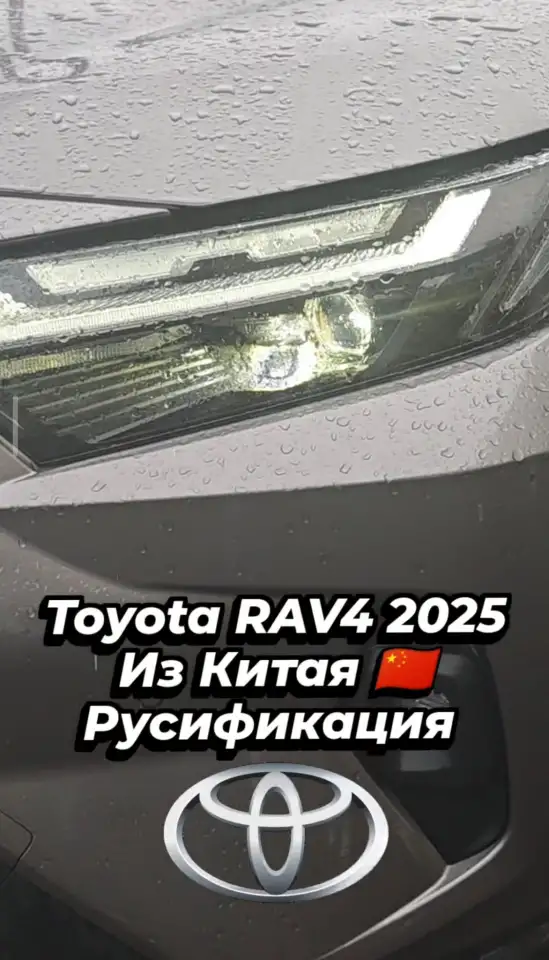 Русификация Toyota BZ3x RAV4 из Китая, фотография 3
