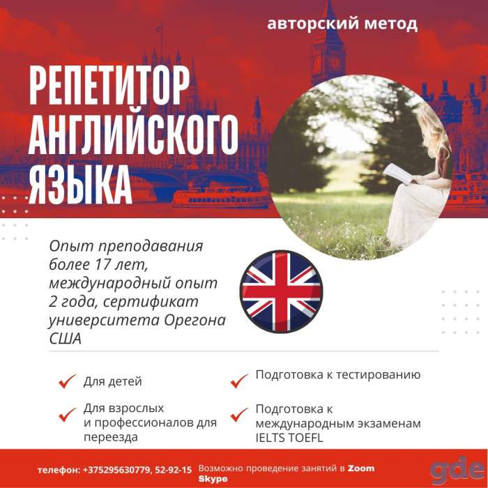 Репетитор английского и немецкого языка, фотография 1