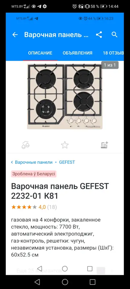 Газовая варочная панель ГефестK81, фотография 2