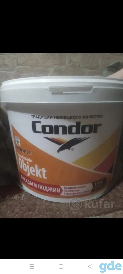Краска Condor немецкого качества 4 шт. по 15 кг, фотография 1