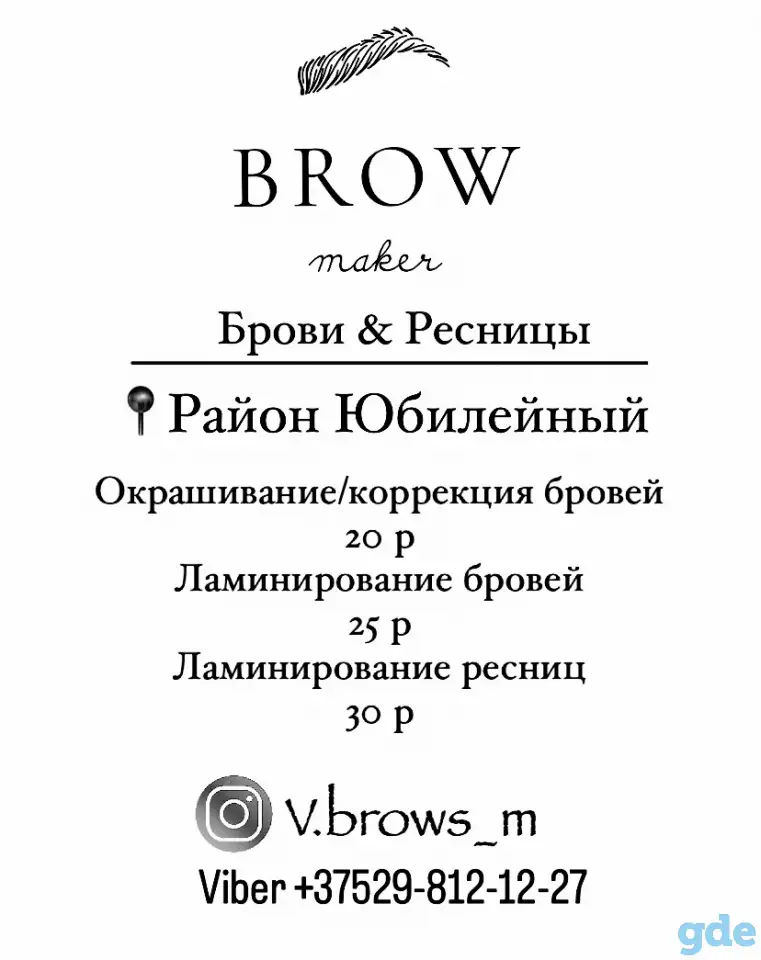 БРОВИ, ЛАМИНИРОВАНИЕ РЕСНИЦ, фотография 8