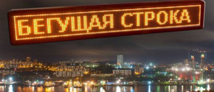 Светодиодное табло-бегущая строка, экраны, видеовывески, видеобуквы, медиафасады., фотография 1