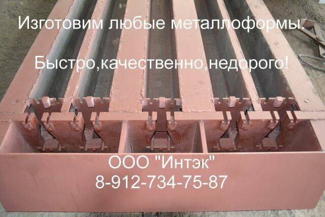 Формы   ЖБИ, фотография 2