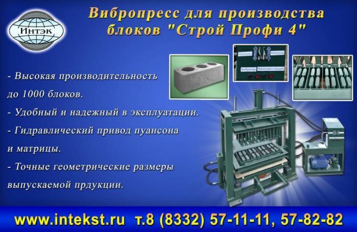 Вибропресс для блоков, фотография 2
