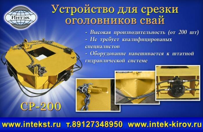 Устройство для срезки свай, фотография 1