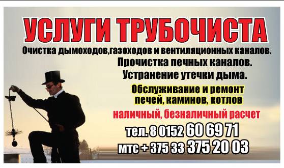 ТРУБОЧИСТ-ПЕЧНИК, фотография 1