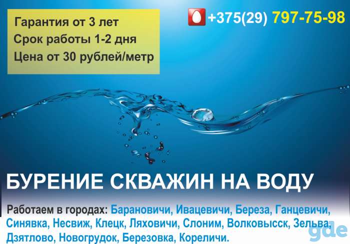 Бурение скважин на воду с гарантией., фотография 1