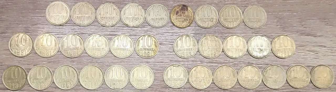 10 копеекСССР, фотография 5