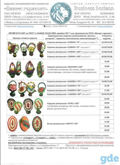Предложение ритуальной продукции собственного производства ООО Бизнес горизонт, фотография 6