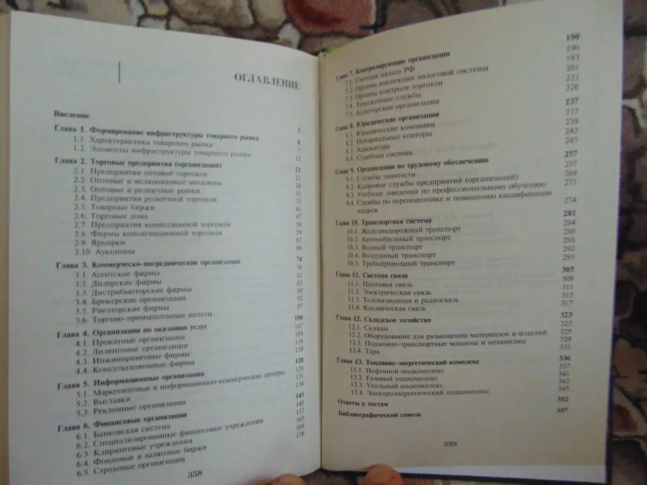 Книга Инфраструктура товарного рынка Инфраструктура товарного рынка: учеб. пособие для студентов вузов, фотография 3