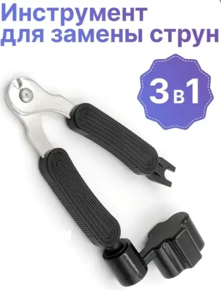 Ключ для струн гитары универсальный 3 в 1, фотография 3