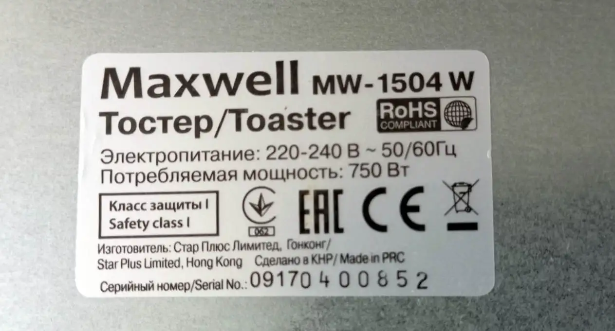 Тостер Maxwell, фотография 7