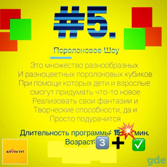 Паралоновое шоу, фотография 2